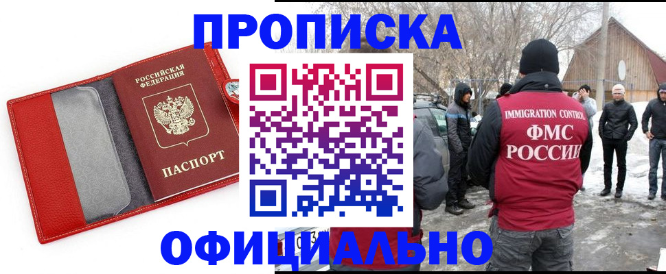 где прописаться в Сургуте