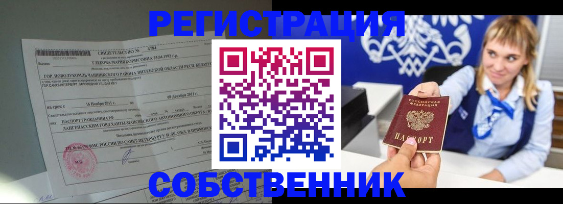 прописка в Сургуте